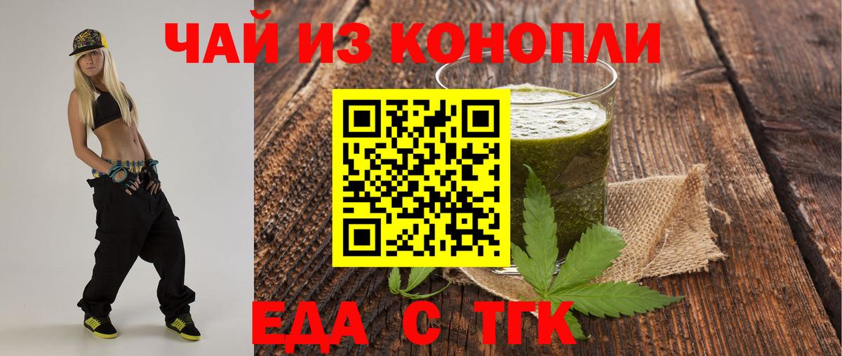 Еда ТГК конопля  Вход с VPN  Тейково 