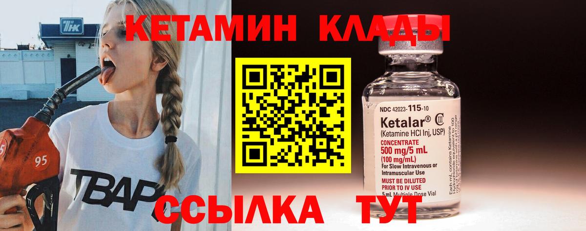 КЕТАМИН ketamine Тейково